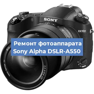 Замена стекла на фотоаппарате Sony Alpha DSLR-A550 в Ростове-на-Дону